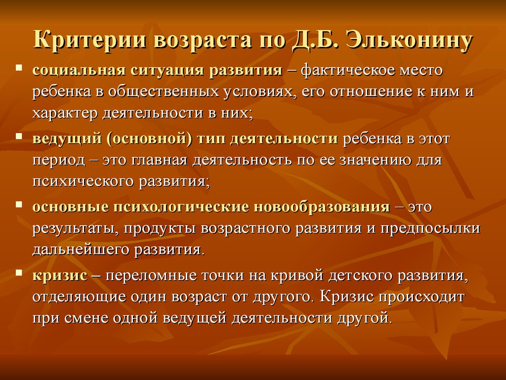 Проблема возрастной периодизации в отечественной психологии: Проблема  возраста и возрастной периодизации психического развития — «Семья и Школа»